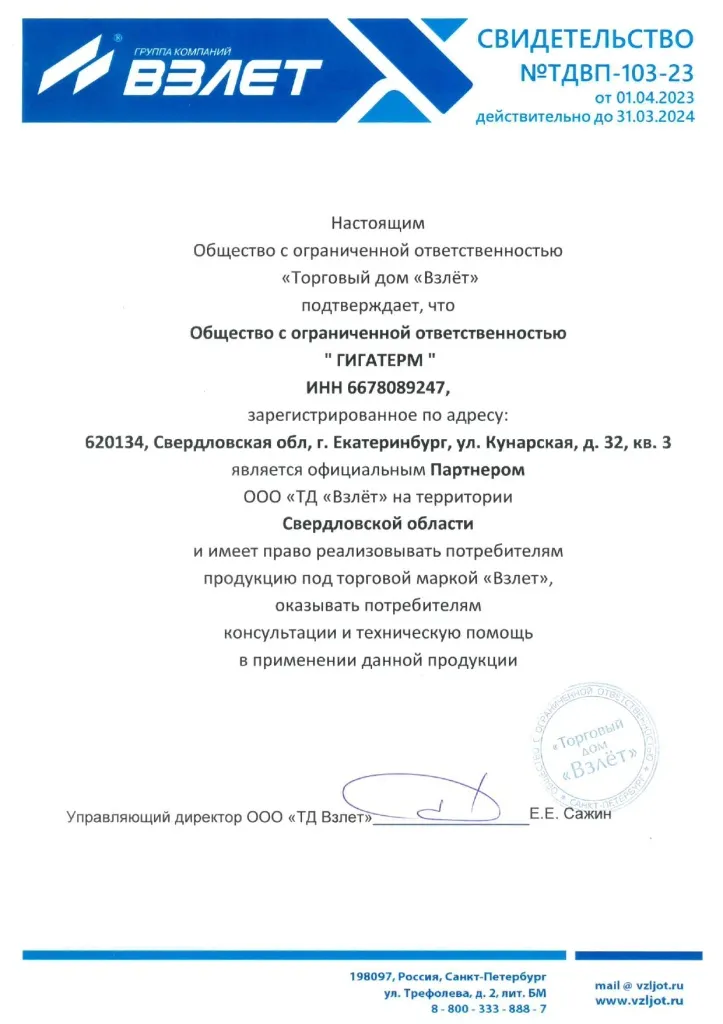 Сертификат Взлет Гигатерм